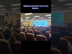 Androloji 14. Akademik Yıllık Toplantısı, Fujian Tıp Derneği Tarafından Başarıyla Düzenlendi!