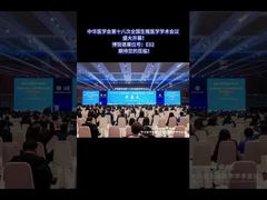 Çin Tıp Derneği 18. Ulusal Üreme Tıbbı Konferansı